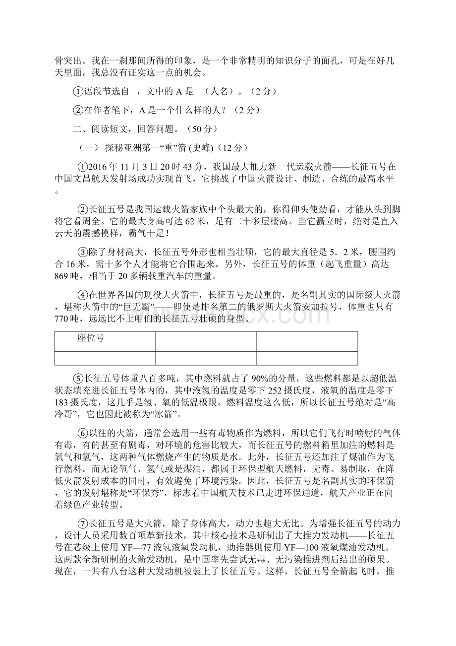 1819学年上学期八年级第三次月考语文试题附答案3Word文件下载.docx_第3页