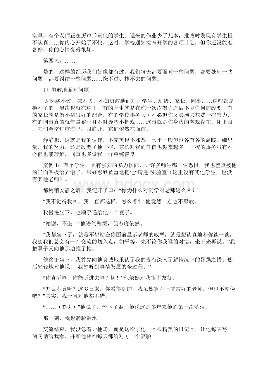 专题讲座做一段美好的教育.docx_第2页