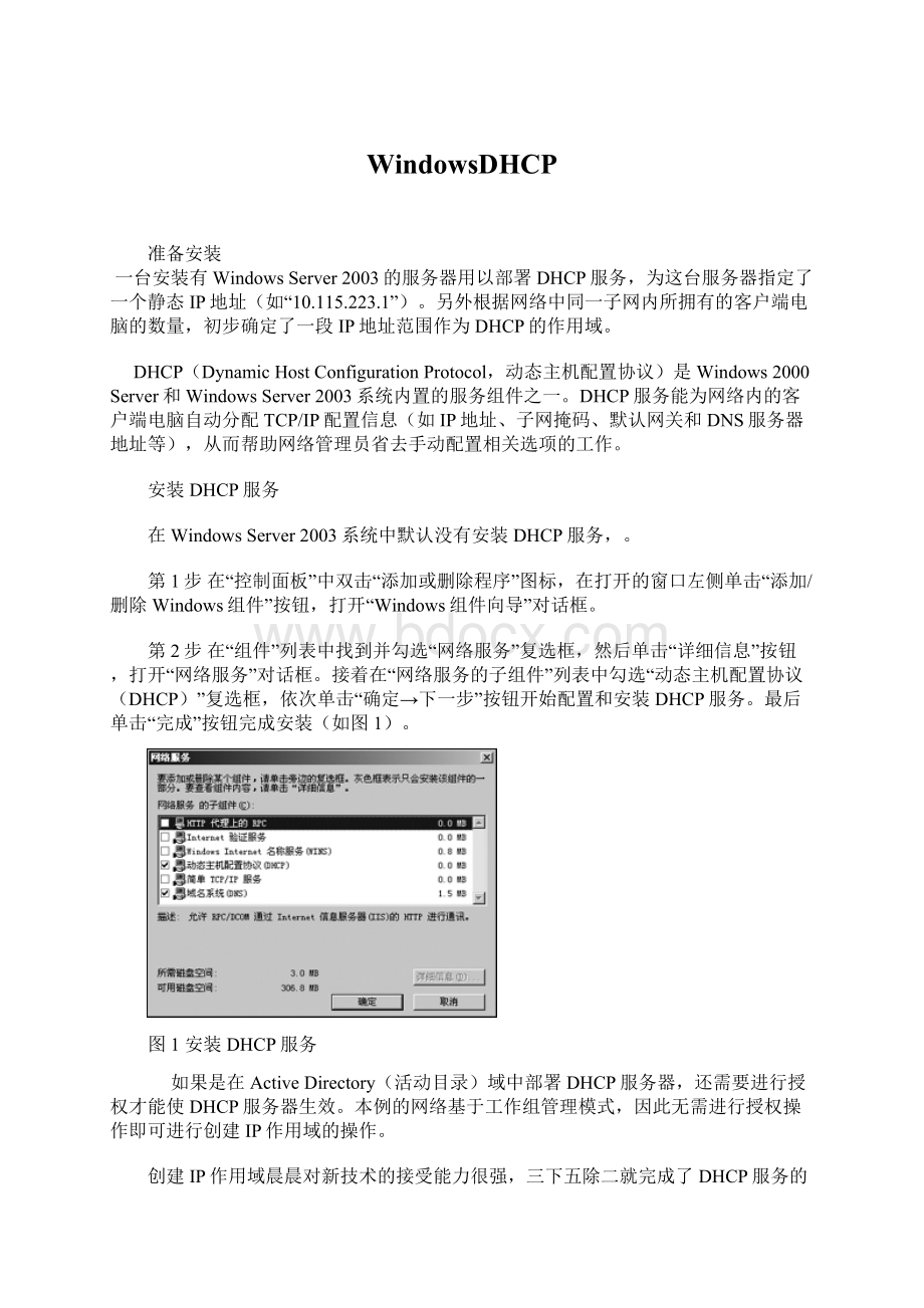 WindowsDHCPWord文档下载推荐.docx