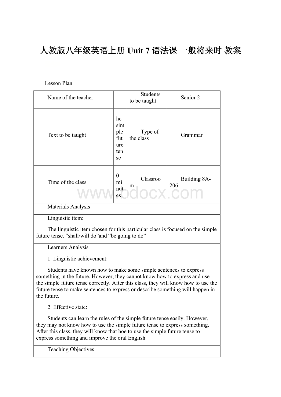 人教版八年级英语上册 Unit 7 语法课 一般将来时 教案Word文件下载.docx