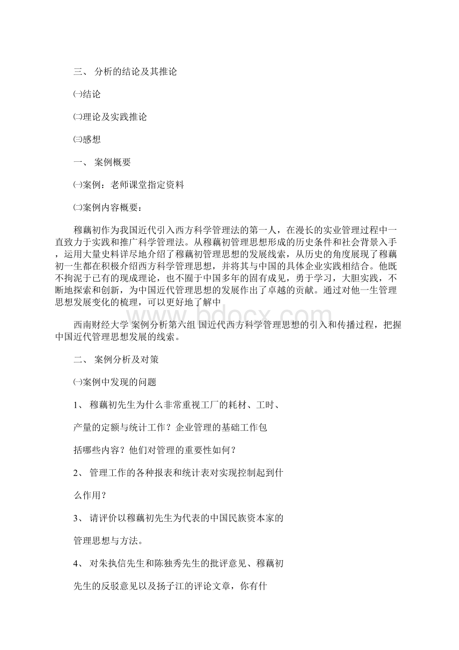 管理学案例分析报告 3700字.docx_第2页