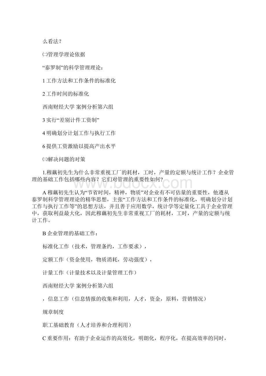 管理学案例分析报告 3700字.docx_第3页