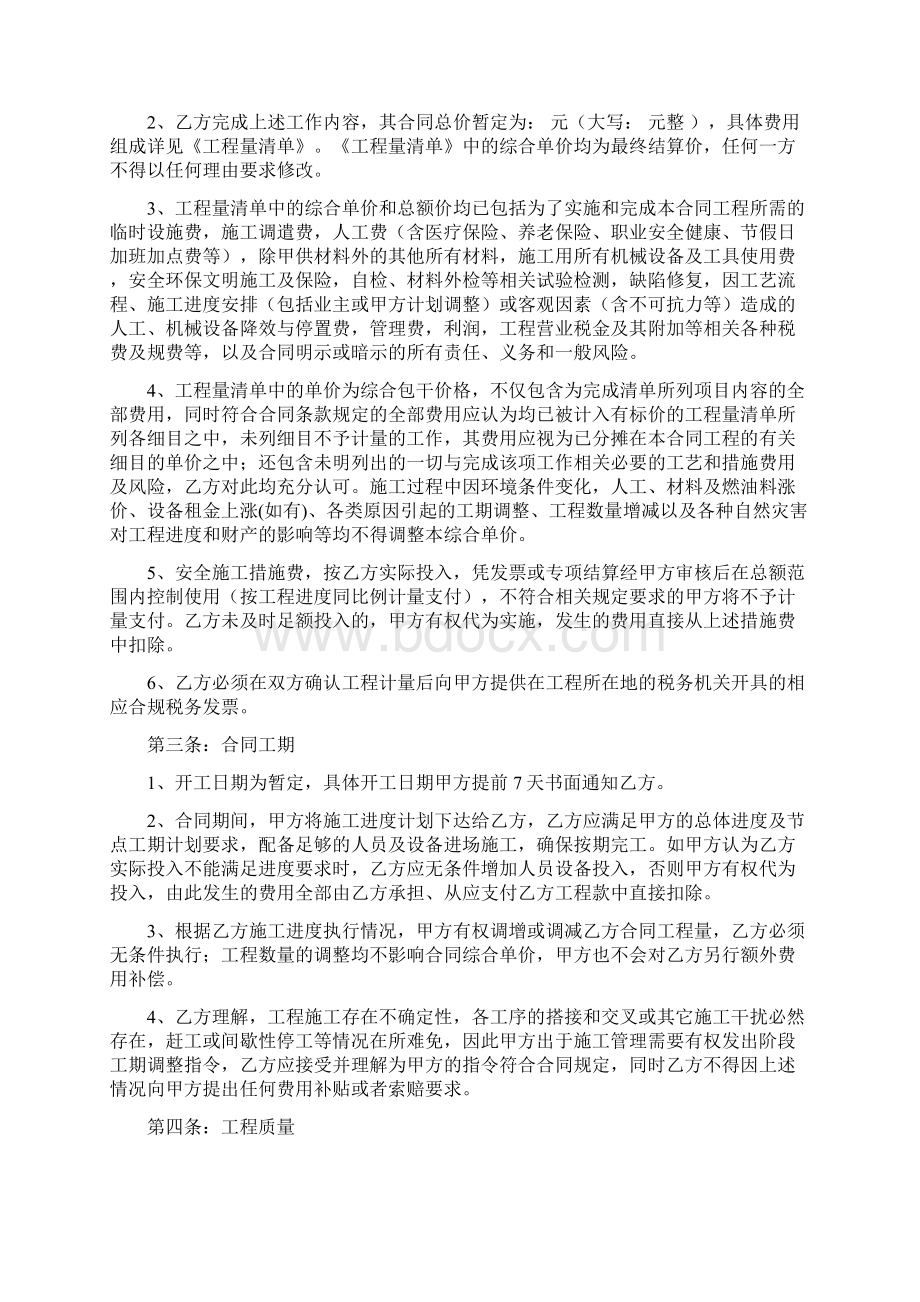 给排水电气环保工程分包合同.docx_第2页