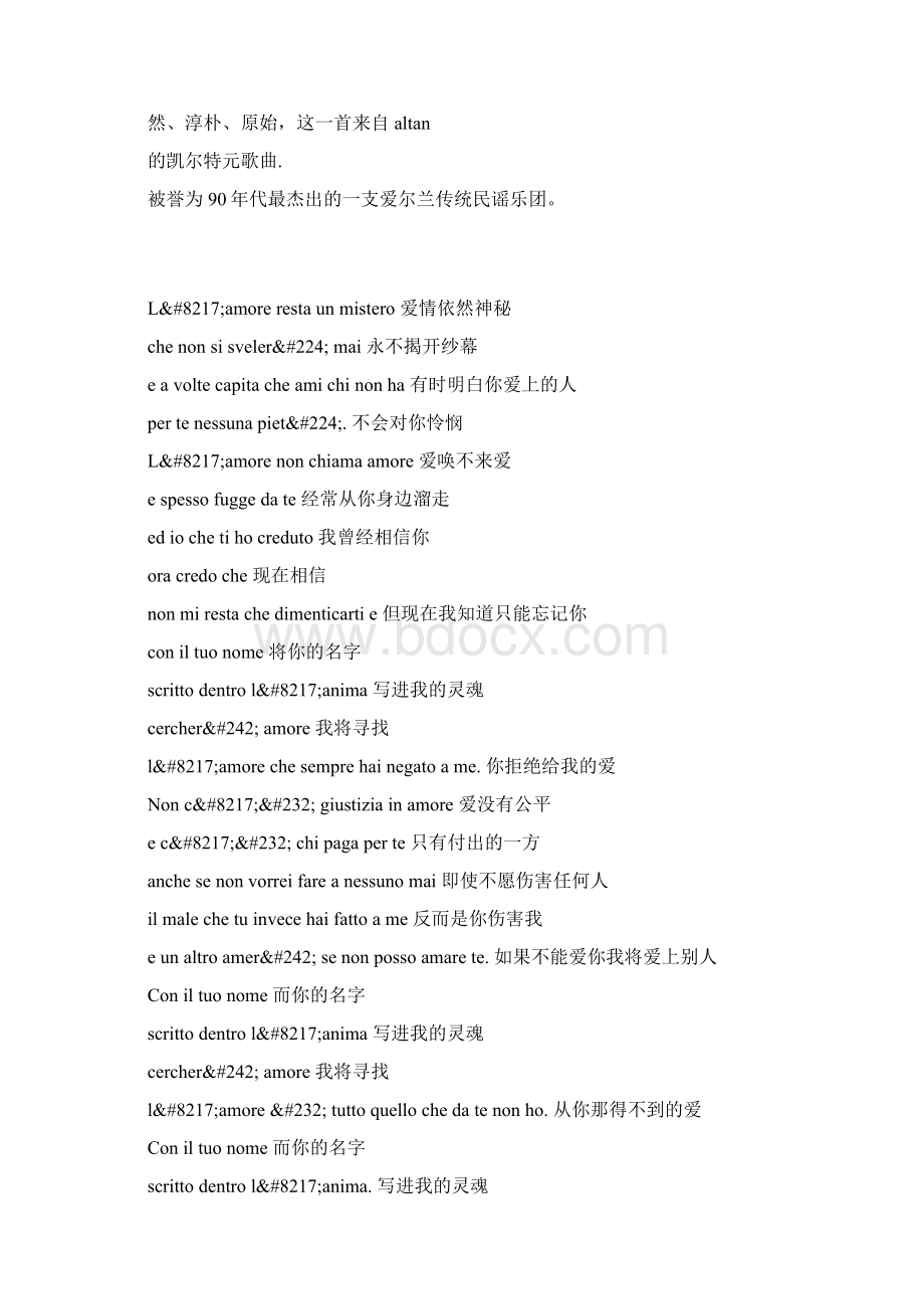 音画欣赏 一首荡气回肠的歌曲Con il tuo nome 《无言悲伤》Word文档格式.docx_第2页