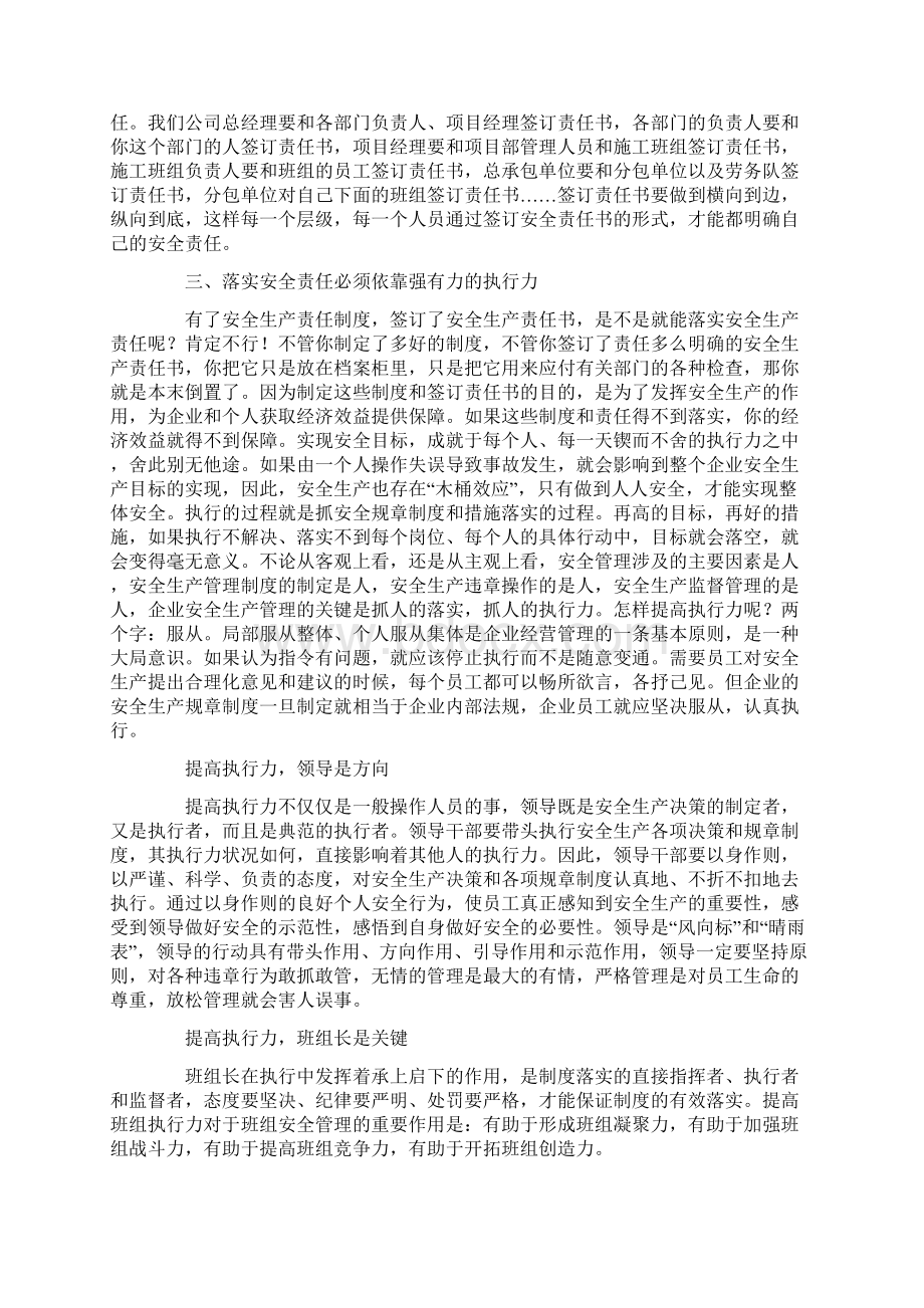 基层一线如何落实安全责任强化安全制度执行力Word下载.docx_第2页