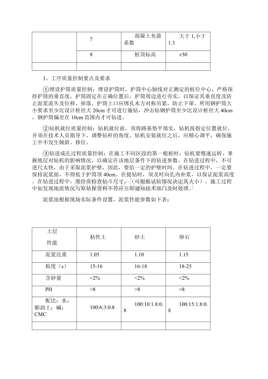 桥梁施工质量控制要点.docx_第3页