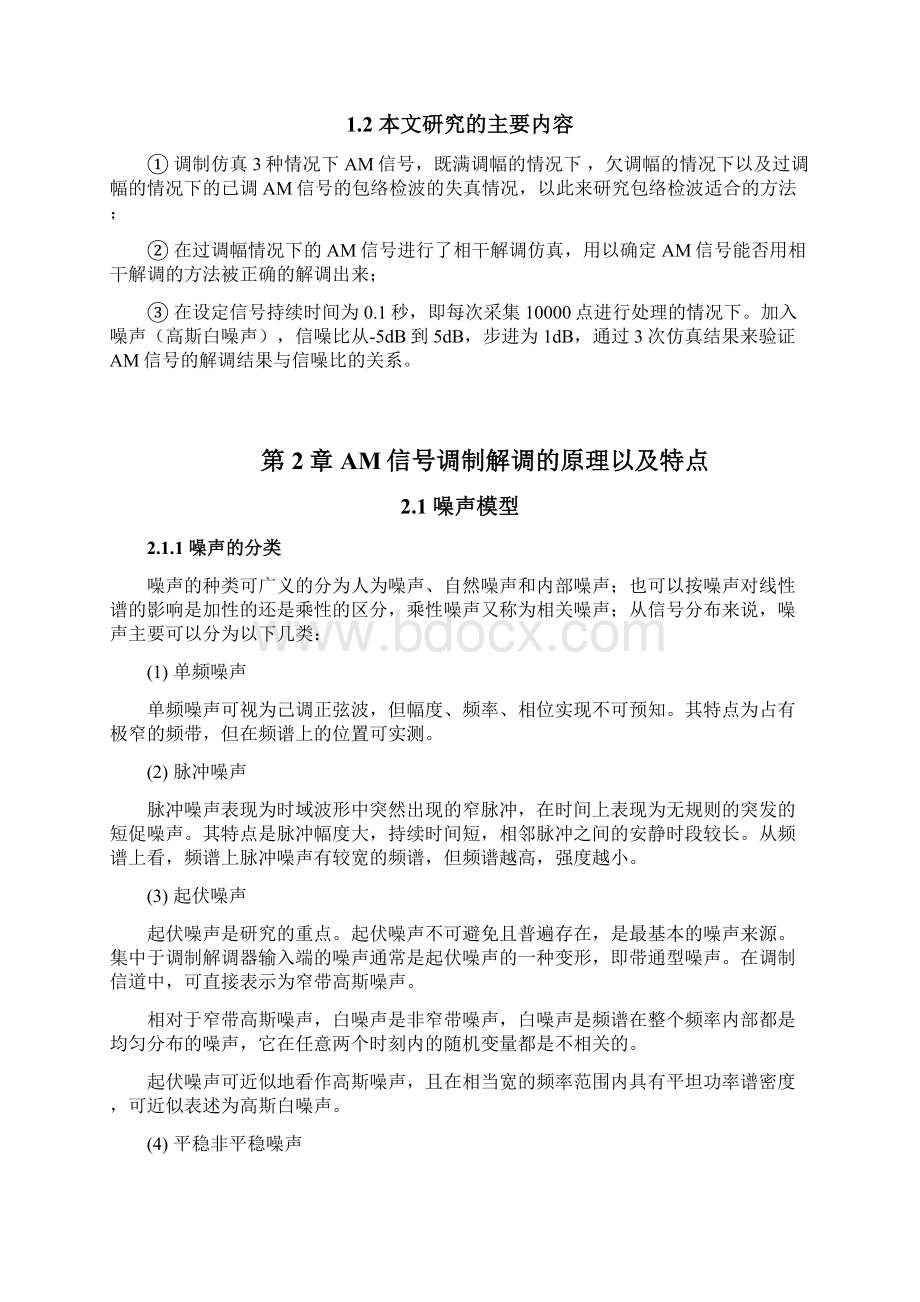 基于MATLAB的AM信号的调制与解调文档格式.docx_第3页