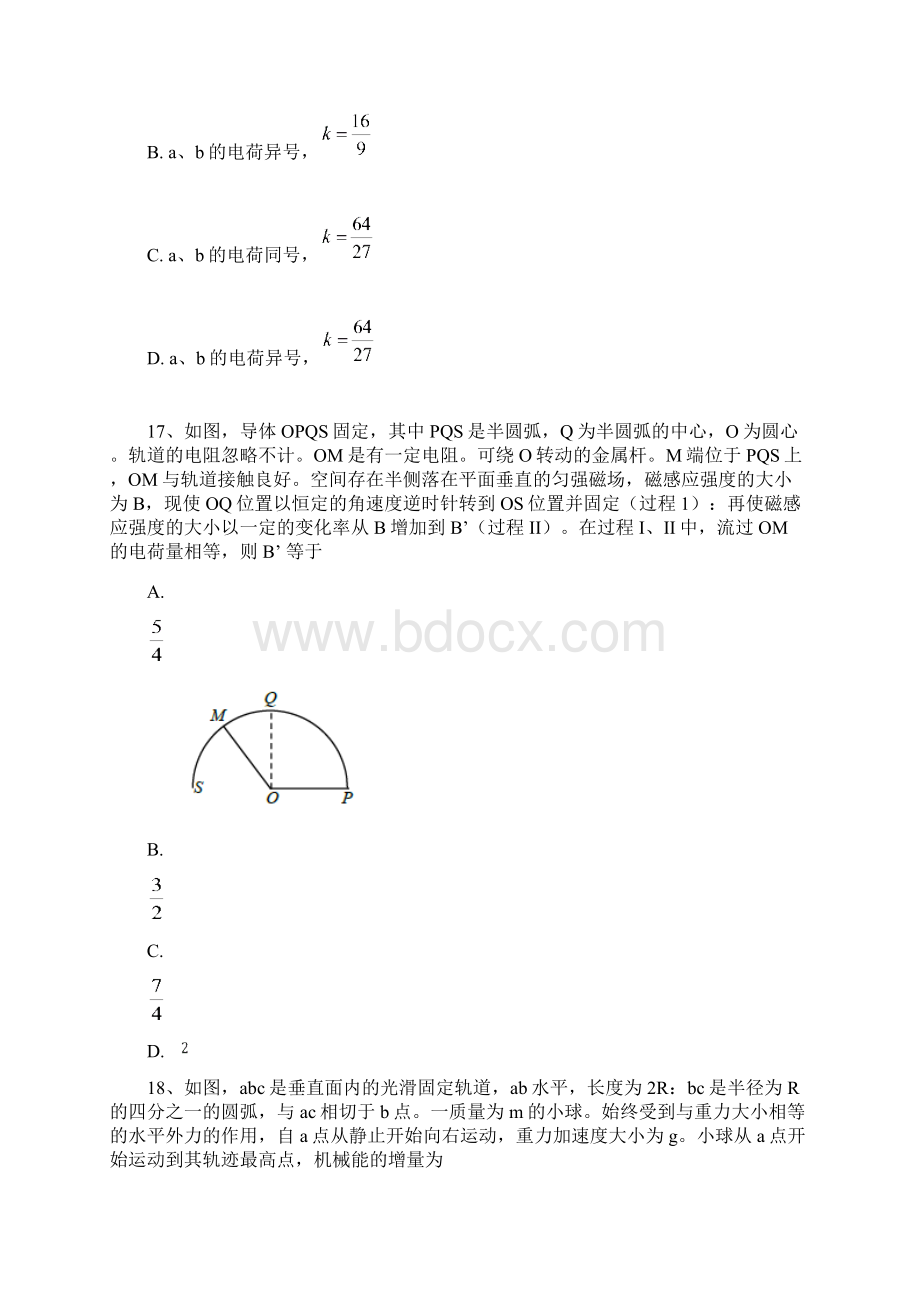 全国Ⅰ理科综合高考真题物理部分有答案.docx_第2页