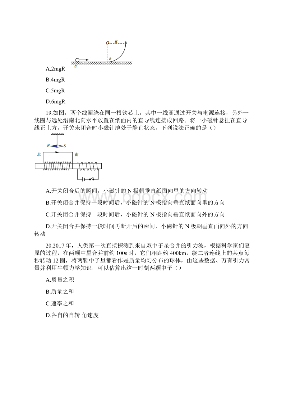 全国Ⅰ理科综合高考真题物理部分有答案.docx_第3页