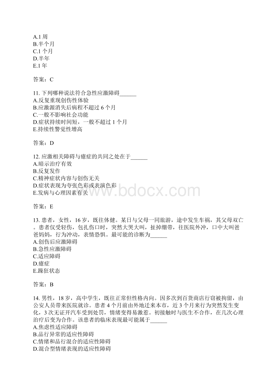 应激相关障碍.docx_第3页