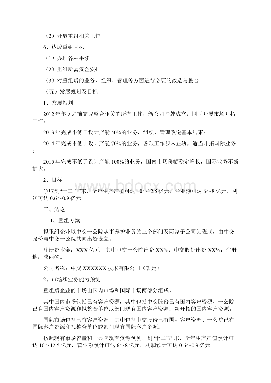 中交一公院养护业务整合方案0809.docx_第3页