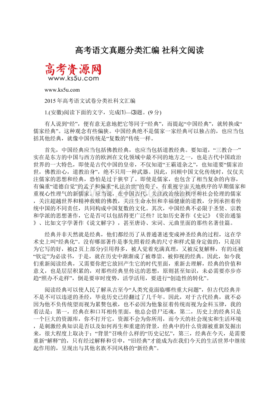 高考语文真题分类汇编 社科文阅读.docx_第1页