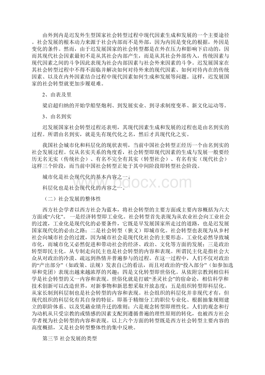 发展社会学 备课笔记Word文件下载.docx_第2页