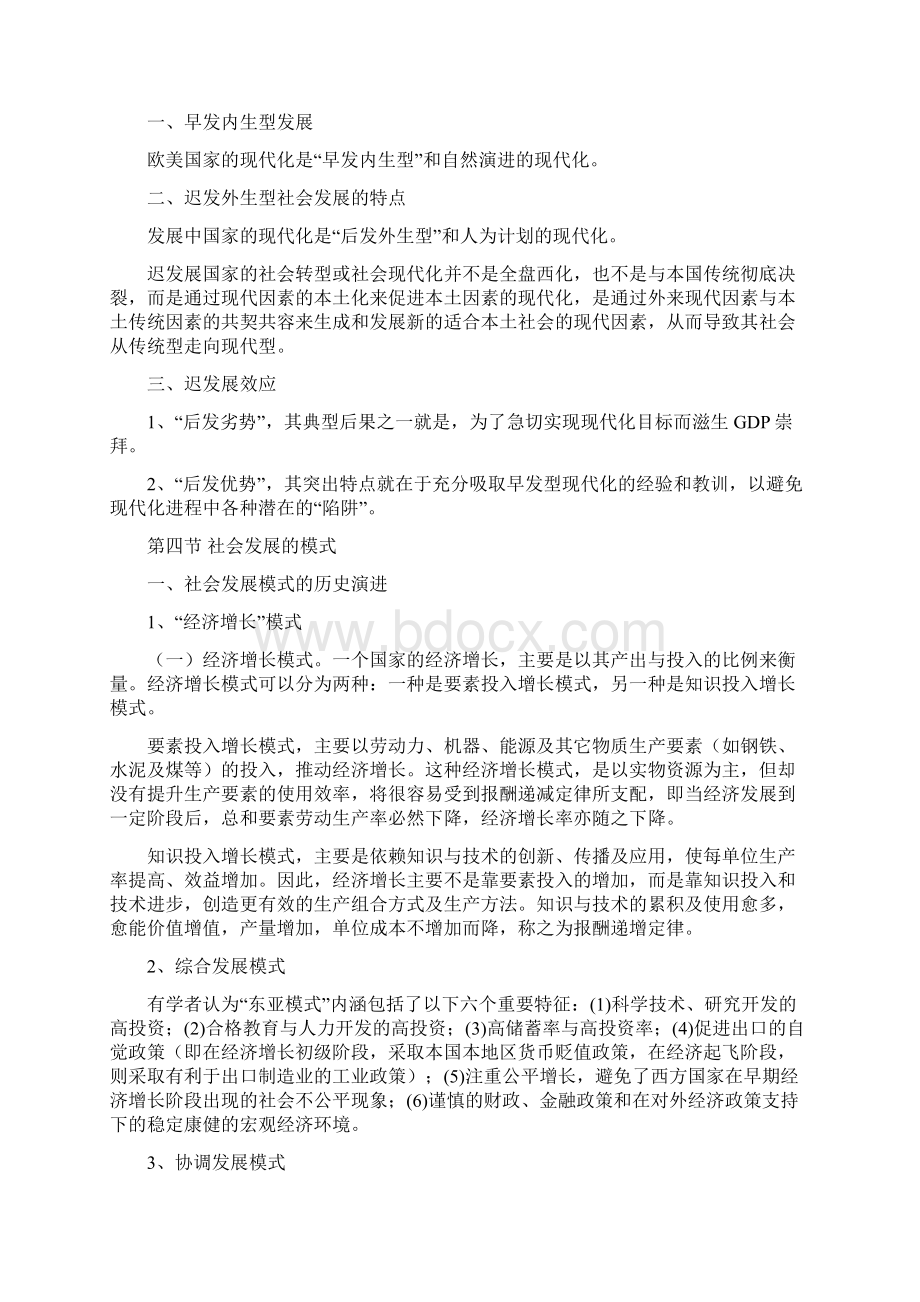 发展社会学 备课笔记Word文件下载.docx_第3页