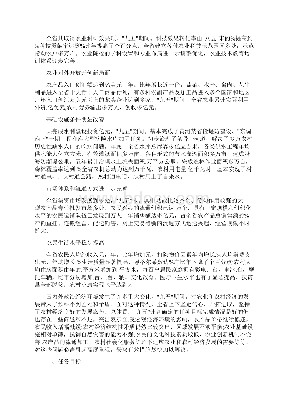 认真落实农业经济发展计划与规划Word下载.docx_第2页