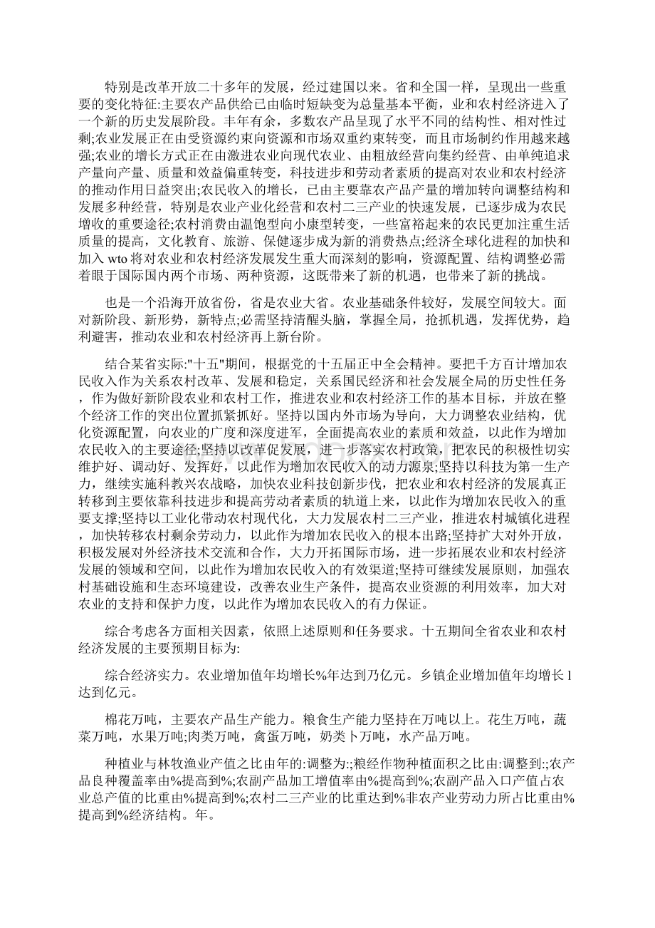 认真落实农业经济发展计划与规划Word下载.docx_第3页