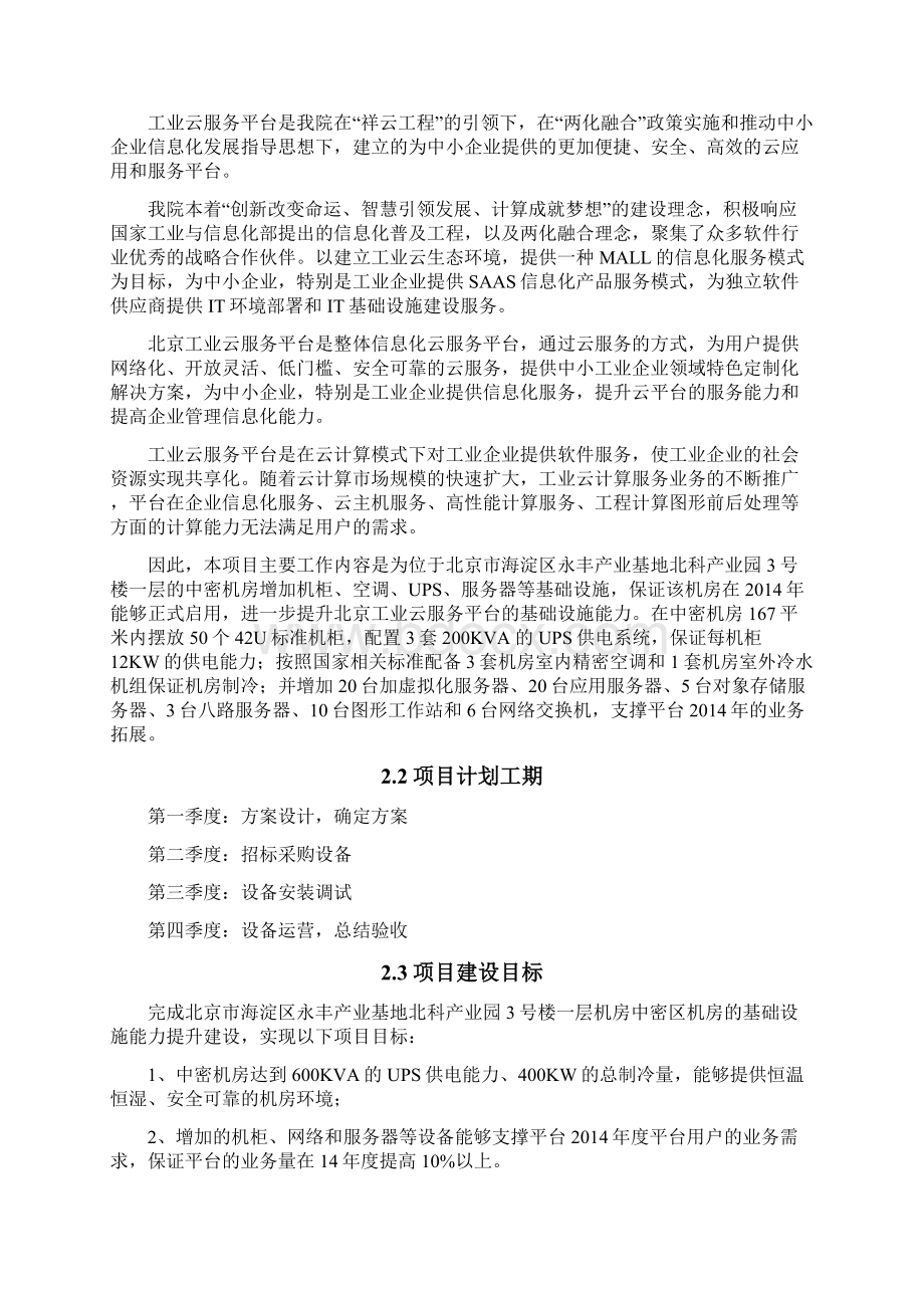 基础验收总结报告.docx_第2页