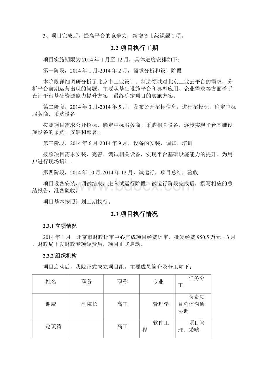 基础验收总结报告.docx_第3页