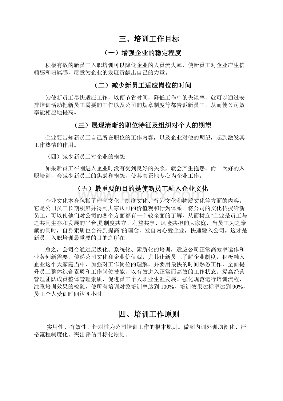 物流管理 员工培训策划案Word下载.docx_第2页