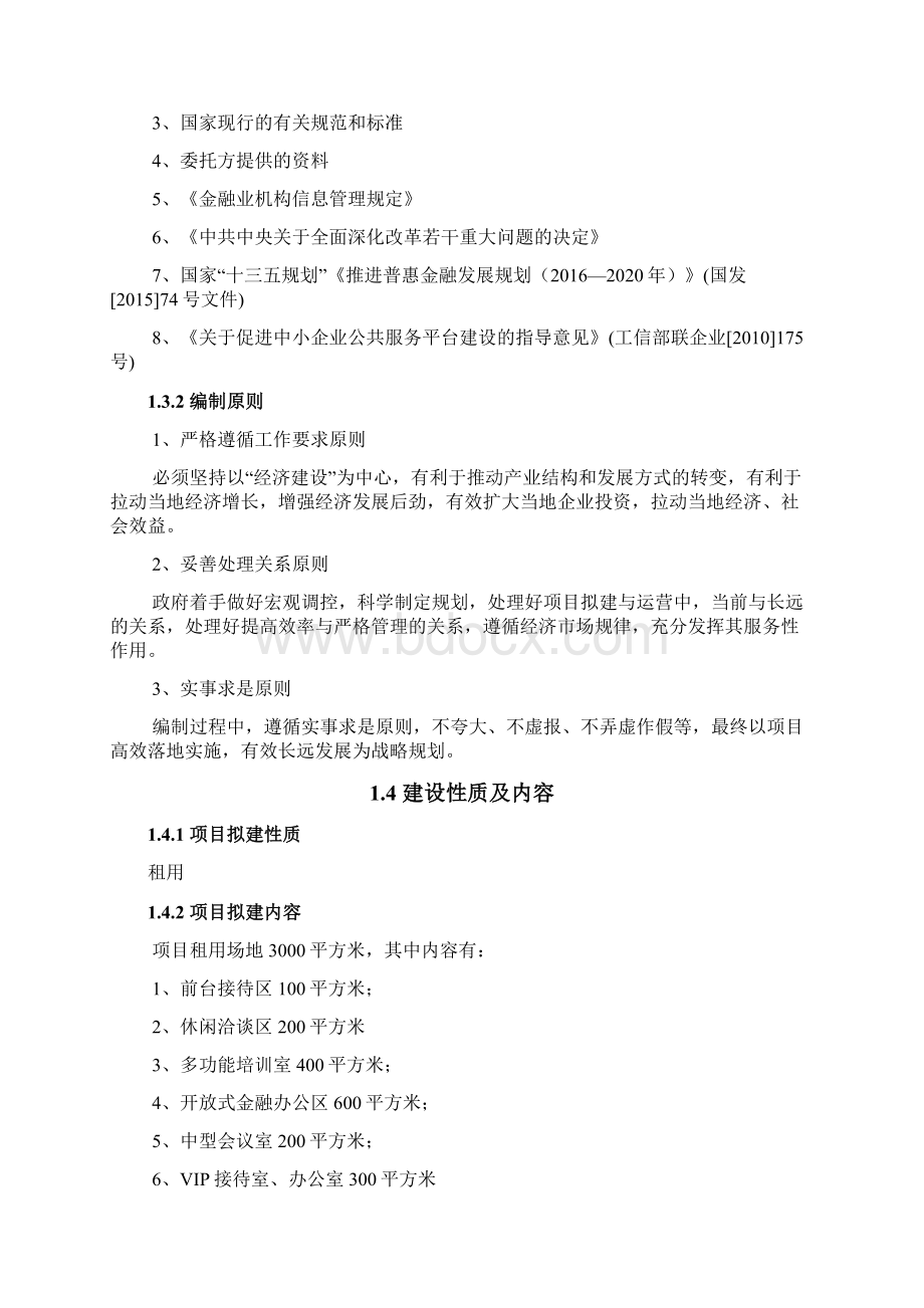 金融超市项目可行性研究报告.docx_第3页