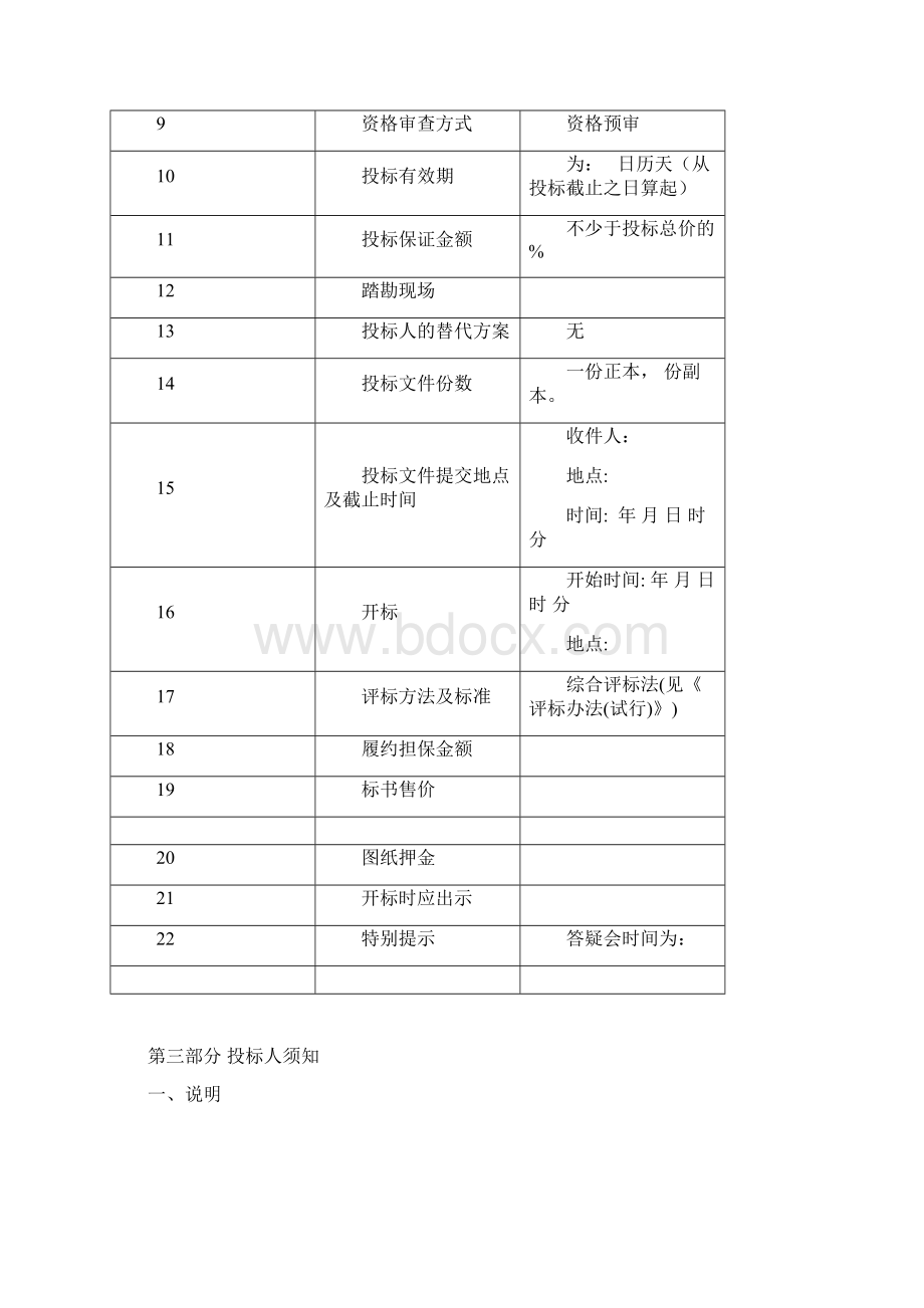 材料设备采购招标文件改完整版.docx_第3页