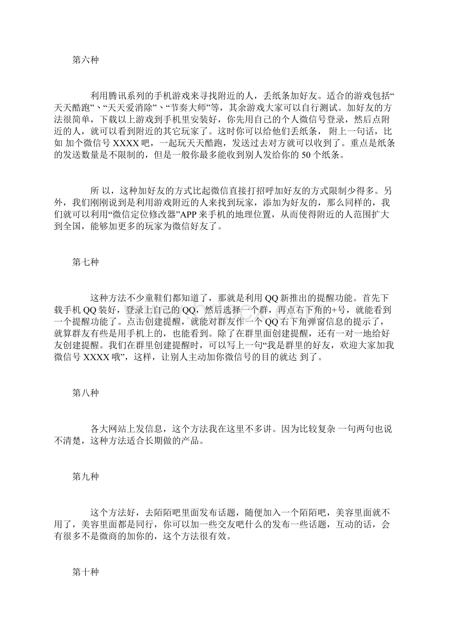 教你108种微信加粉丝的干货方法.docx_第3页