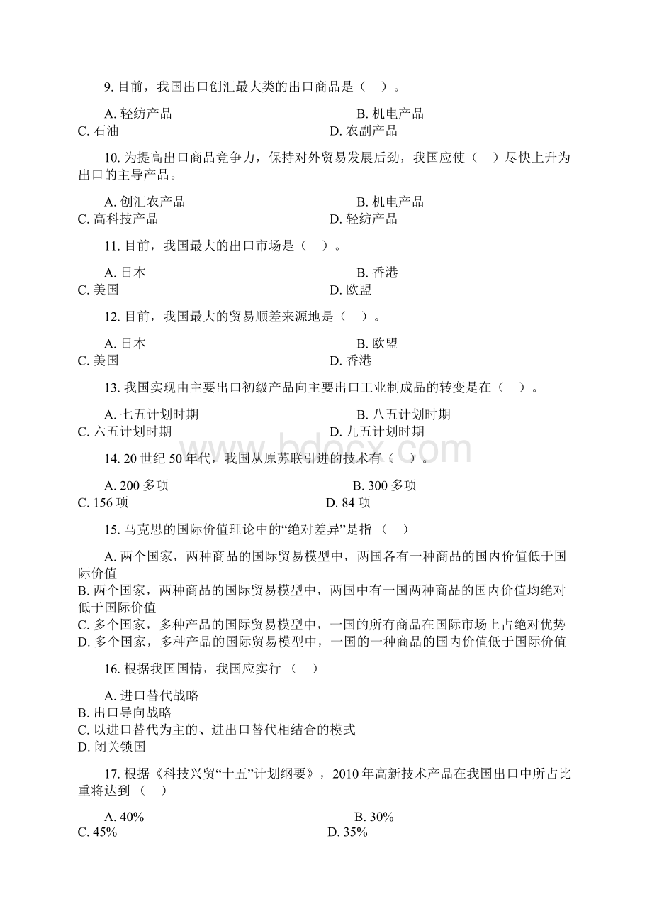 07批次我国对外贸易概论复习大纲.docx_第2页