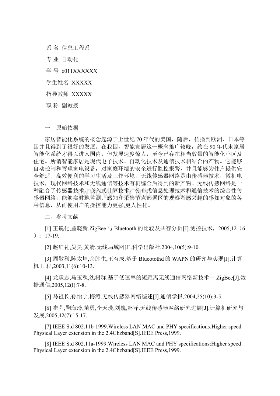 论文智能家居网络无线传感器节点的硬件设计文档格式.docx_第2页