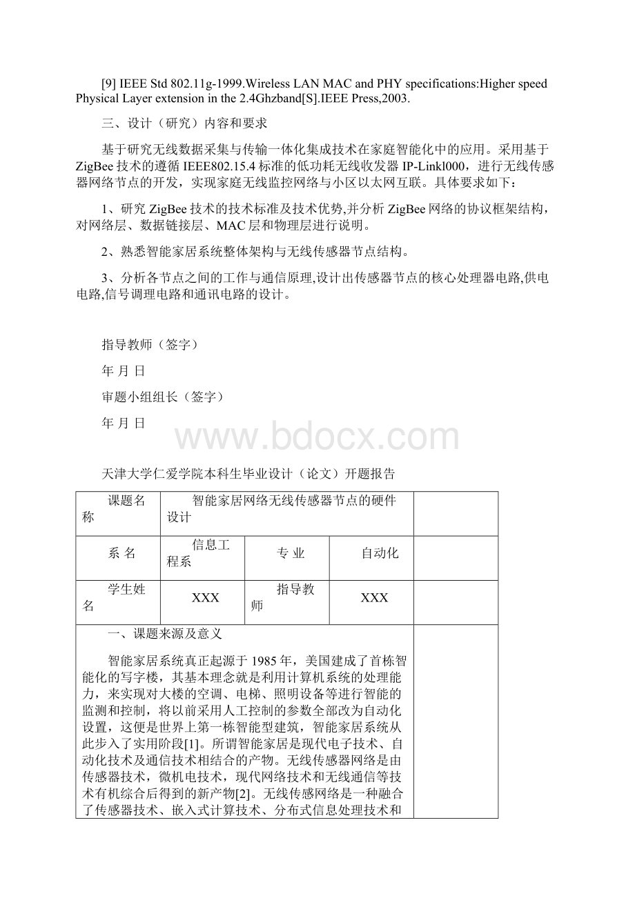 论文智能家居网络无线传感器节点的硬件设计文档格式.docx_第3页