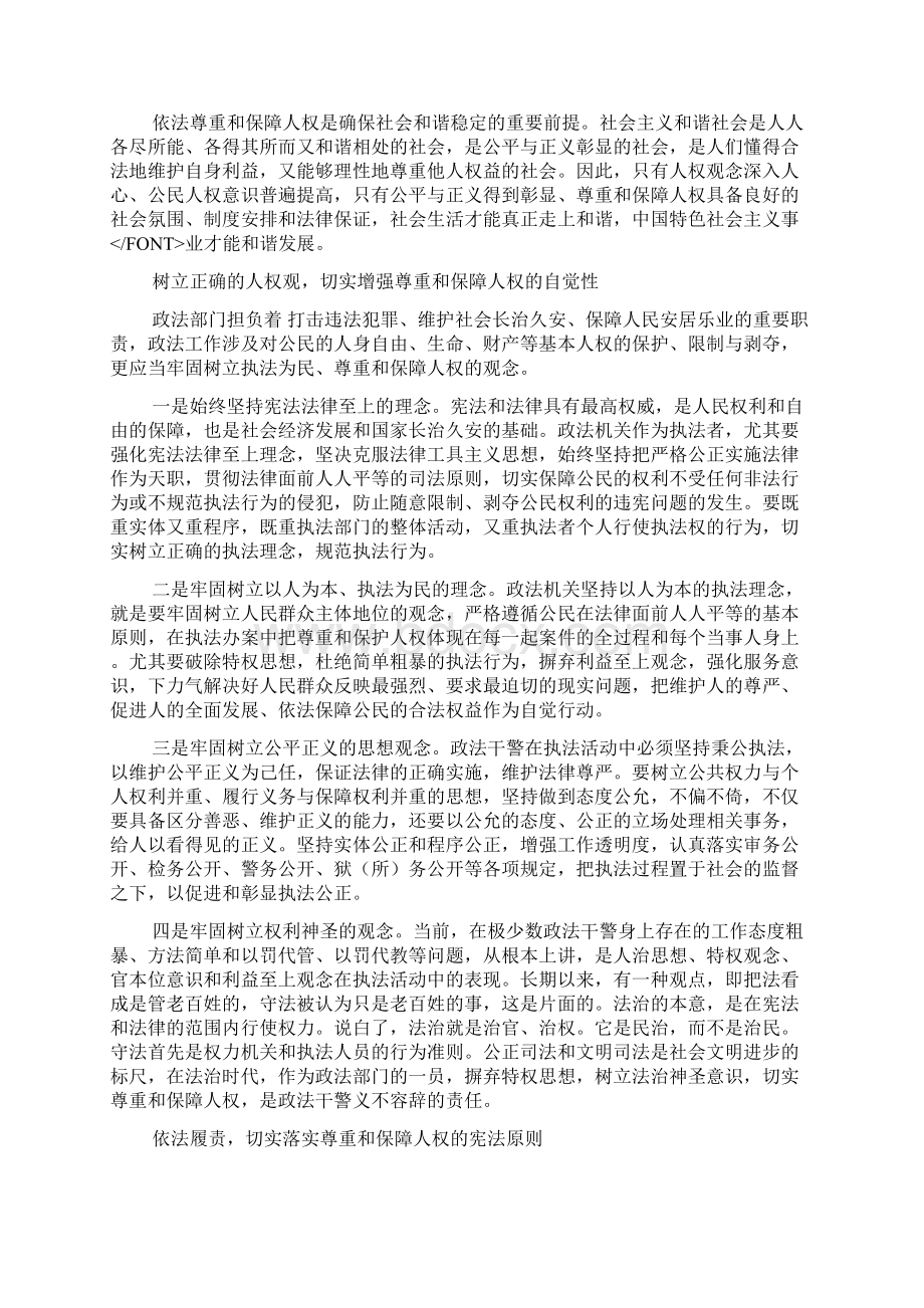 依法 打击三股势力是尊重和保障人权的基本前提.docx_第3页