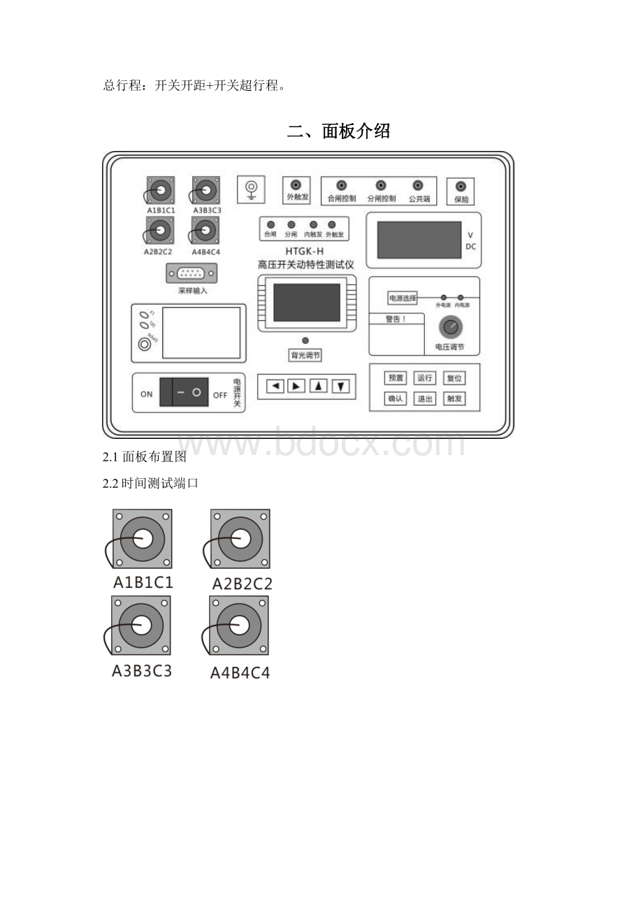 HTGKH高压开关动特性测试仪Word下载.docx_第3页