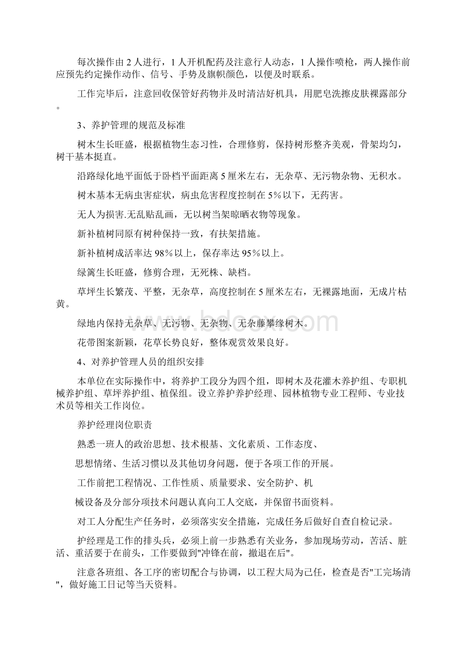 园林绿化工程苗木保活措施.docx_第2页