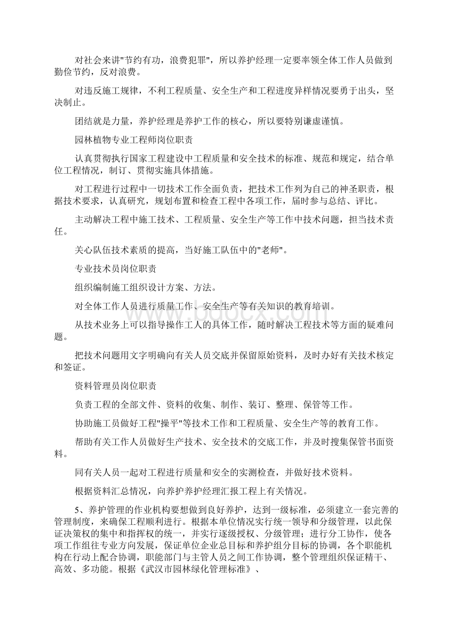 园林绿化工程苗木保活措施.docx_第3页