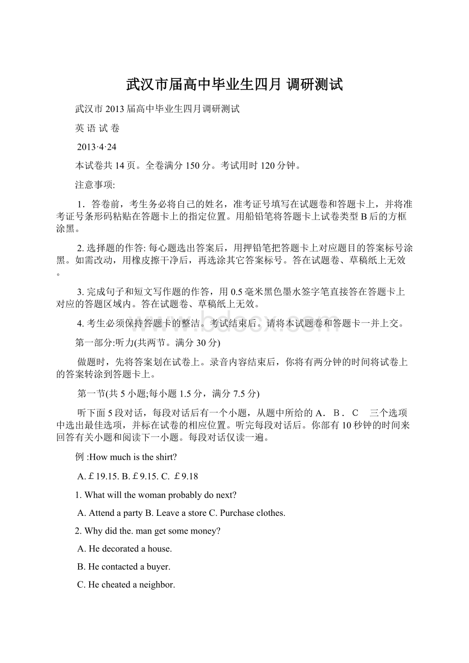 武汉市届高中毕业生四月 调研测试Word格式.docx_第1页