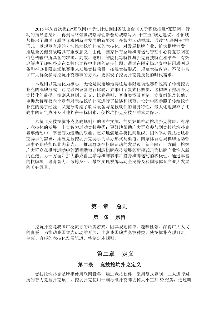 竞技挖坑扑克竞赛规则.docx_第2页