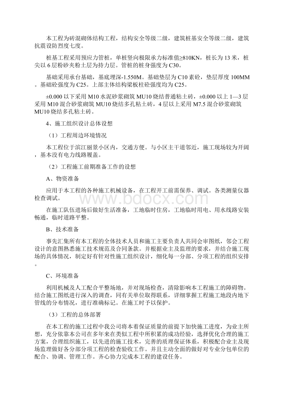 滨江丽景小区施工组织设计Word下载.docx_第2页