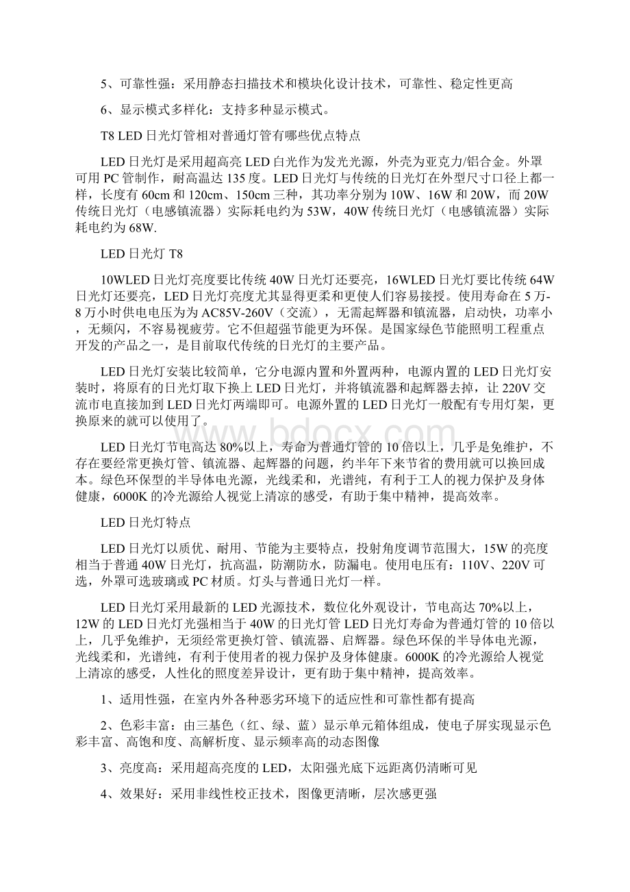 T8LED日光灯管相对普通灯管有些优点特点.docx_第3页