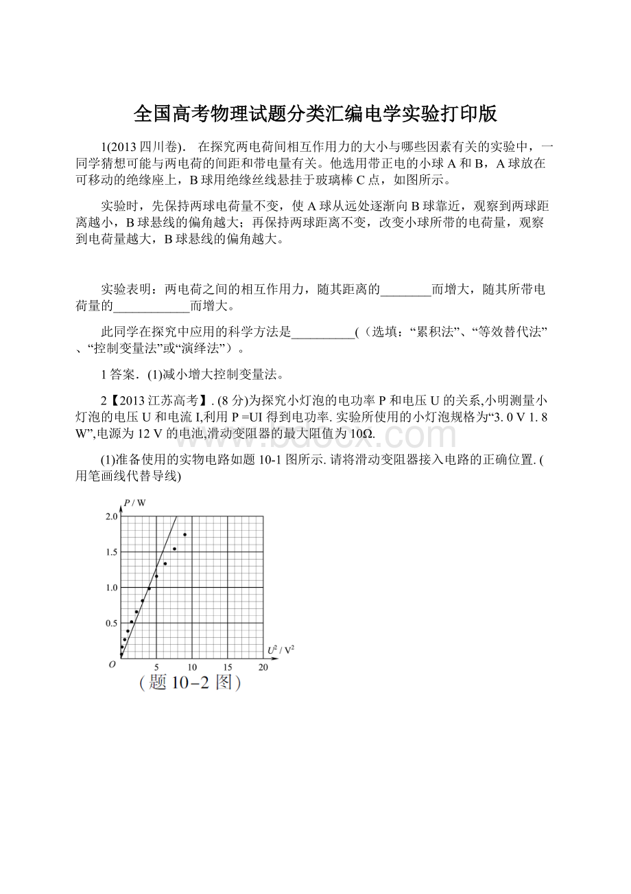 全国高考物理试题分类汇编电学实验打印版文档格式.docx_第1页