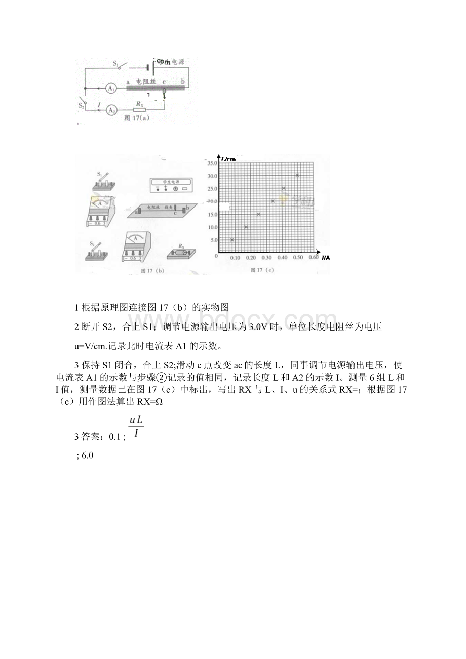 全国高考物理试题分类汇编电学实验打印版.docx_第3页