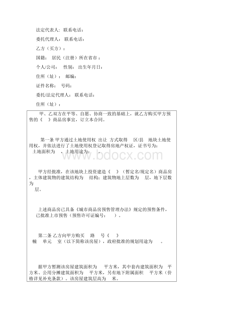 商品房预售合同律师修订标准版本房产专用Word文件下载.docx_第2页