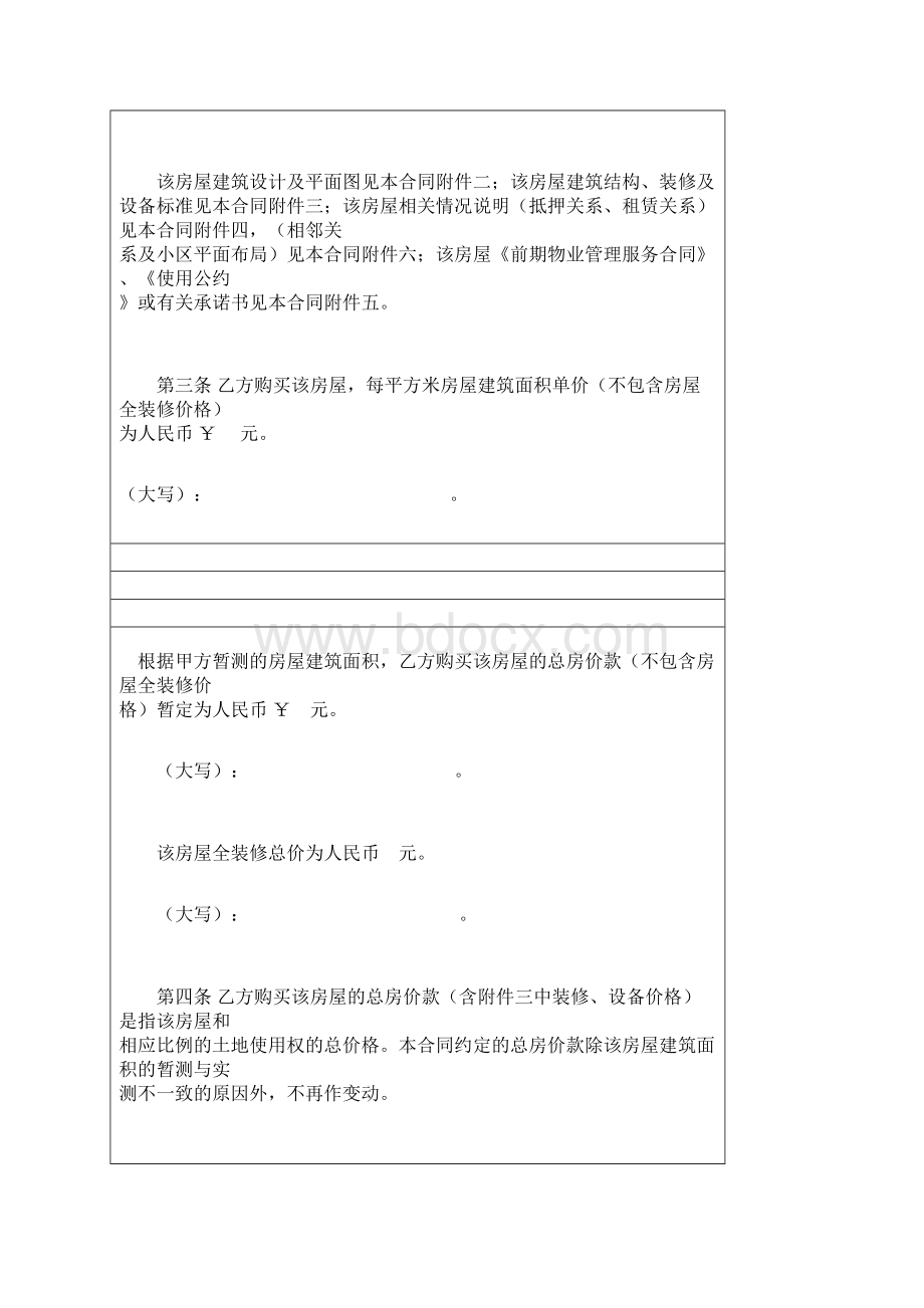 商品房预售合同律师修订标准版本房产专用Word文件下载.docx_第3页