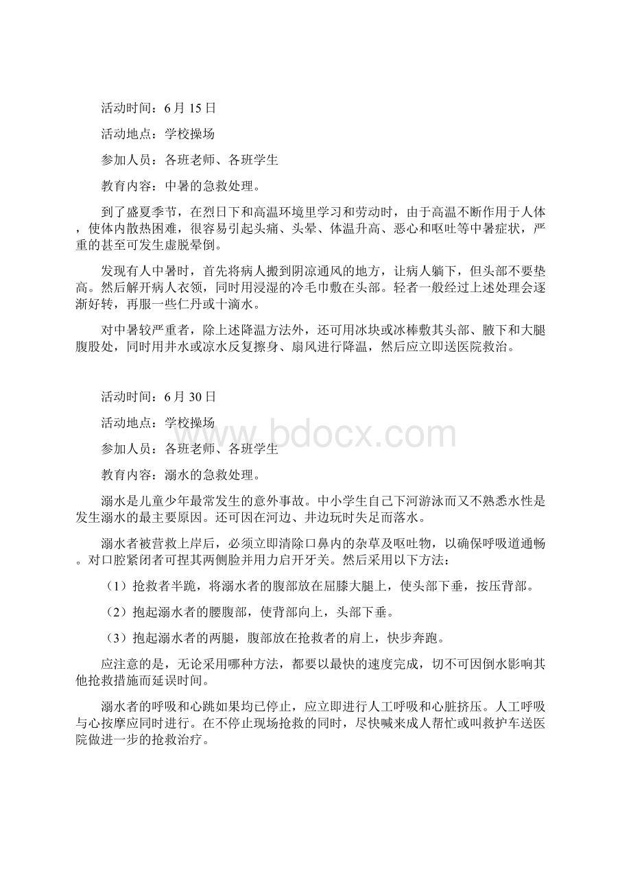 健康教育活动记录Word下载.docx_第3页