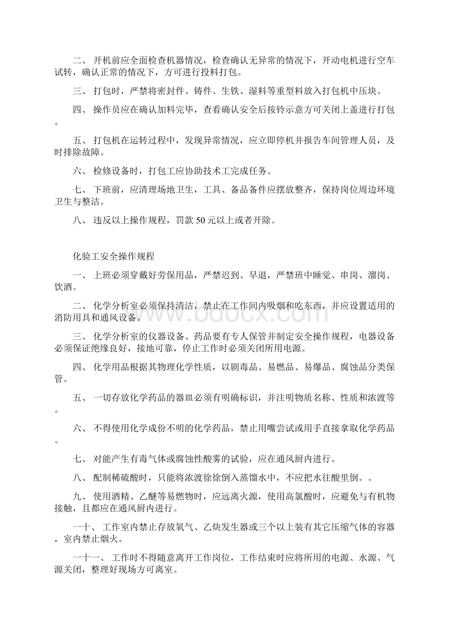 安全操作规程修订资料.docx_第2页