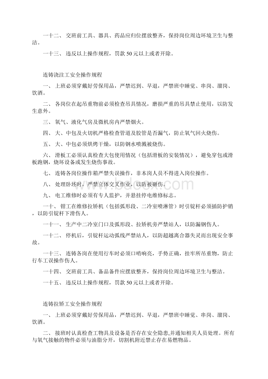 安全操作规程修订资料.docx_第3页