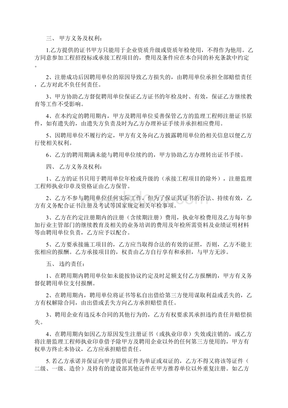 解除中介委托合同范文.docx_第3页