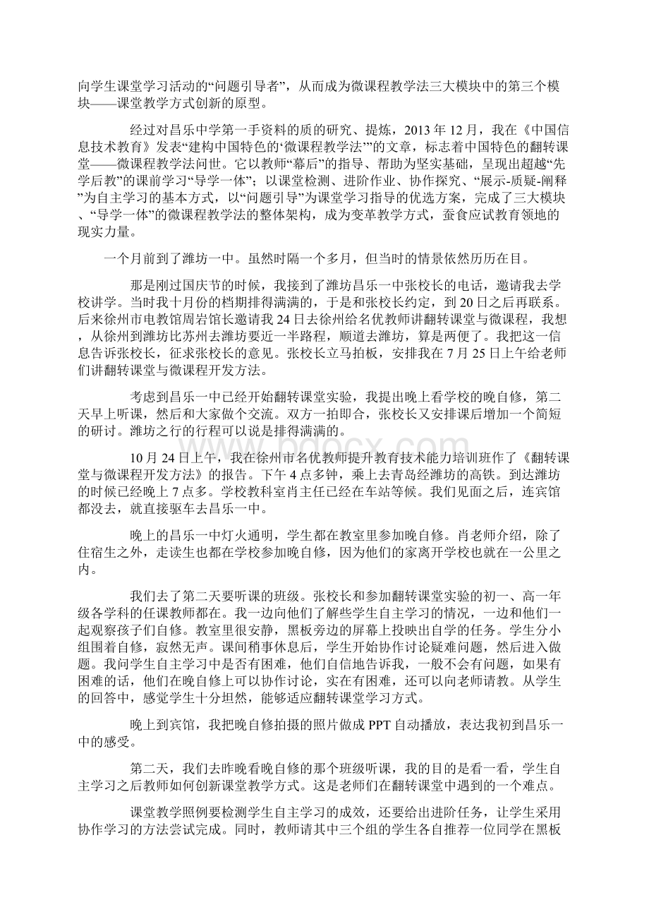 翻转课堂Word文件下载.docx_第2页