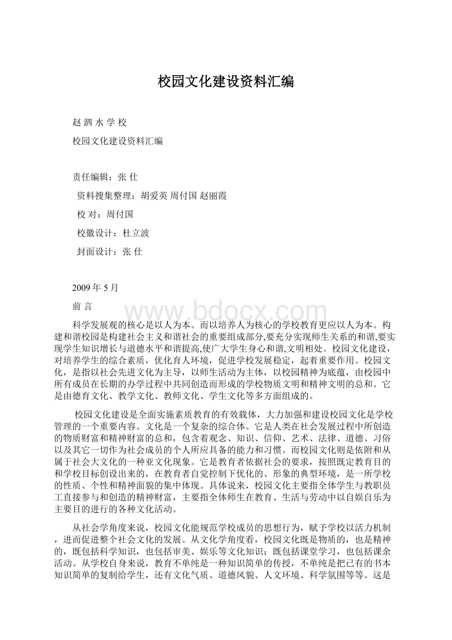 校园文化建设资料汇编.docx_第1页