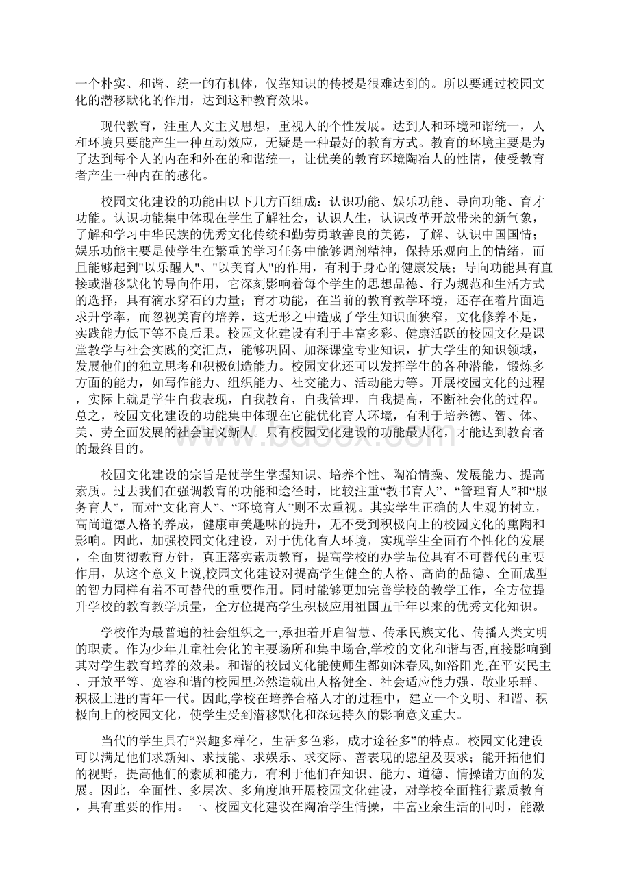 校园文化建设资料汇编.docx_第2页