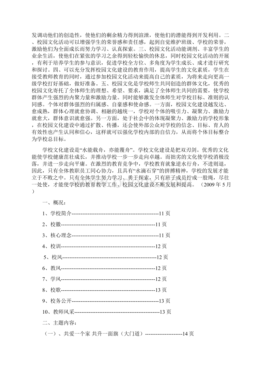 校园文化建设资料汇编.docx_第3页