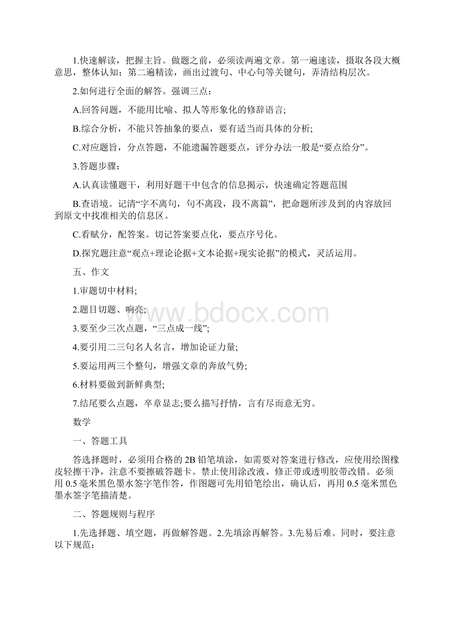 高考各科答题规范Word下载.docx_第2页